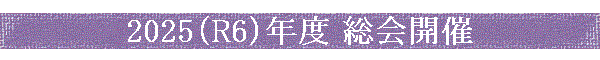 2025R6ǯ 񳫺